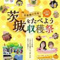 10月26・27日は大井競馬場へ！ 茨城をたべよう収穫祭🍠🌰