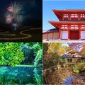 【新・日本の絶景】全国“とっておき”絶景スポット39選（1）