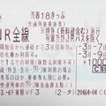 【お得きっぷで鉄旅へ】青春18きっぷの変更点＆使い方