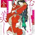幕末土佐の天才絵師「絵金」の展覧会！東京・六本木の サントリー美術館で開催