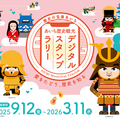 愛知の歴史を学び、巡るスタンプラリーを開催