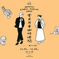 岡山県内外のコーヒーを堪能できる「おかやま珈琲時間」開催☕