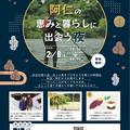 「阿仁」を感じるイベント開催