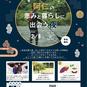 「阿仁」を感じるイベント開催