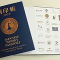 新たなウイスキーツーリズム「Japanese Whisky Passport銅印帳」