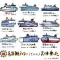 【フェリーひとり（一人）旅】コラム　はじめてのフェリーひとり旅（イラストレーター／吉澤慶子）