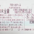 【お得きっぷで鉄道旅】青春18きっぷの賢い使い方