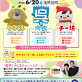 東京交通会館で「ひろしまキャラ祭」開催！