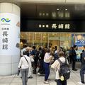 「日本橋長崎館」がリニューアルオープン