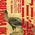 特別展「円山応挙 リアルの先へ 空間革命」開催