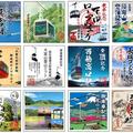 【ロープウェイで秋絶景】「索道印」「ロープウェイカード」コラム＼もっとしりたい！／ロープウェイの 楽しみ方
