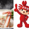 カニが旬を迎える鳥取県で🦀宿泊＆SNSキャンペーン開催