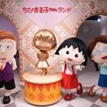 【マンガのふるさと】レトロなさくら家の部屋も再現　ちびまる子ちゃんランド＜静岡・静岡市＞
