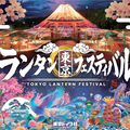 開園25周年の東京ドイツ村でランタンイベントを開催