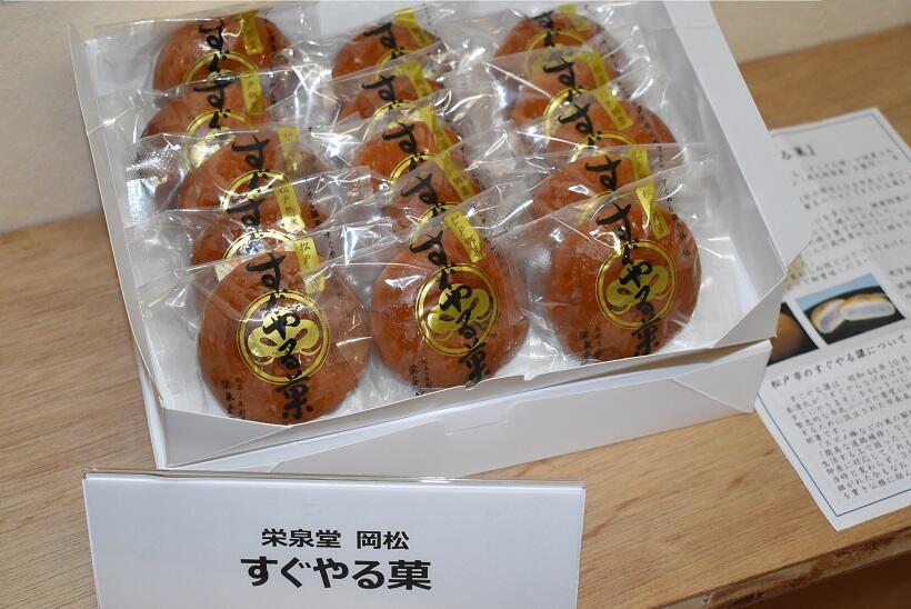ナニコレ みやげ 千葉県の巻 松戸市の郷土菓子 すぐやる菓 千葉県 たびよみ