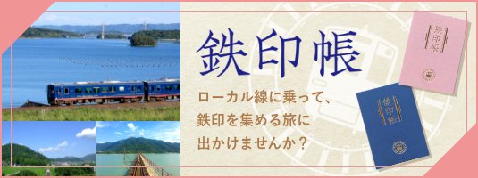 京都丹後鉄道の鉄印がリニューアル＆新年限定バージョンが登場｜たびよみ