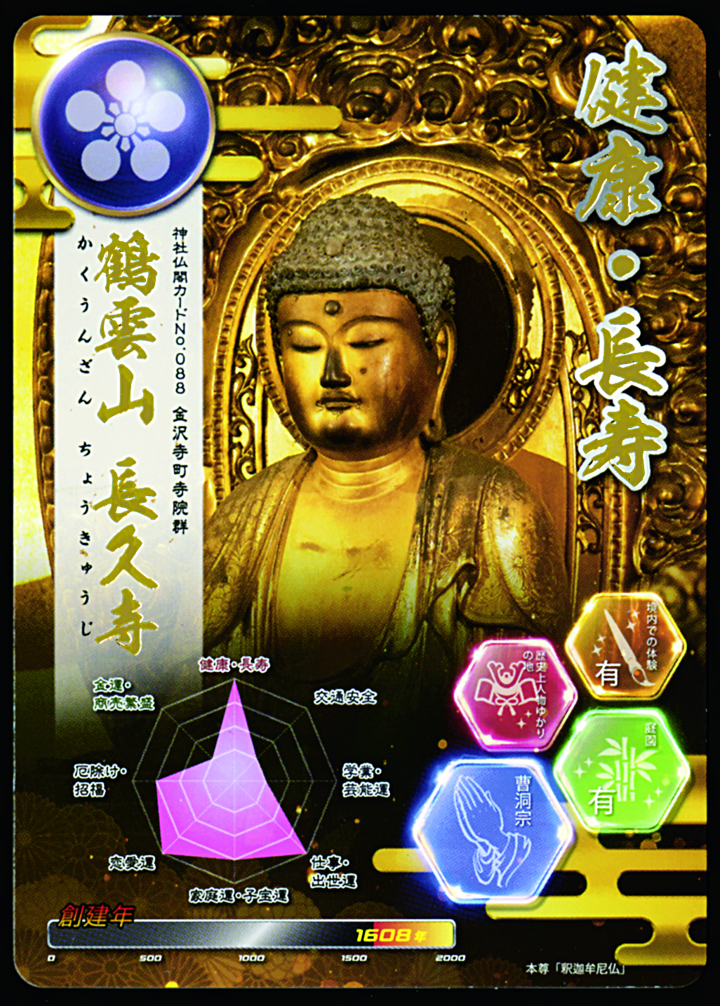 54寺社で神社仏閣カードを授与