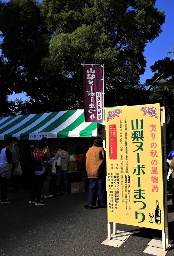 3年ぶりの「山梨ヌーボーまつり」を東京と甲府で開催