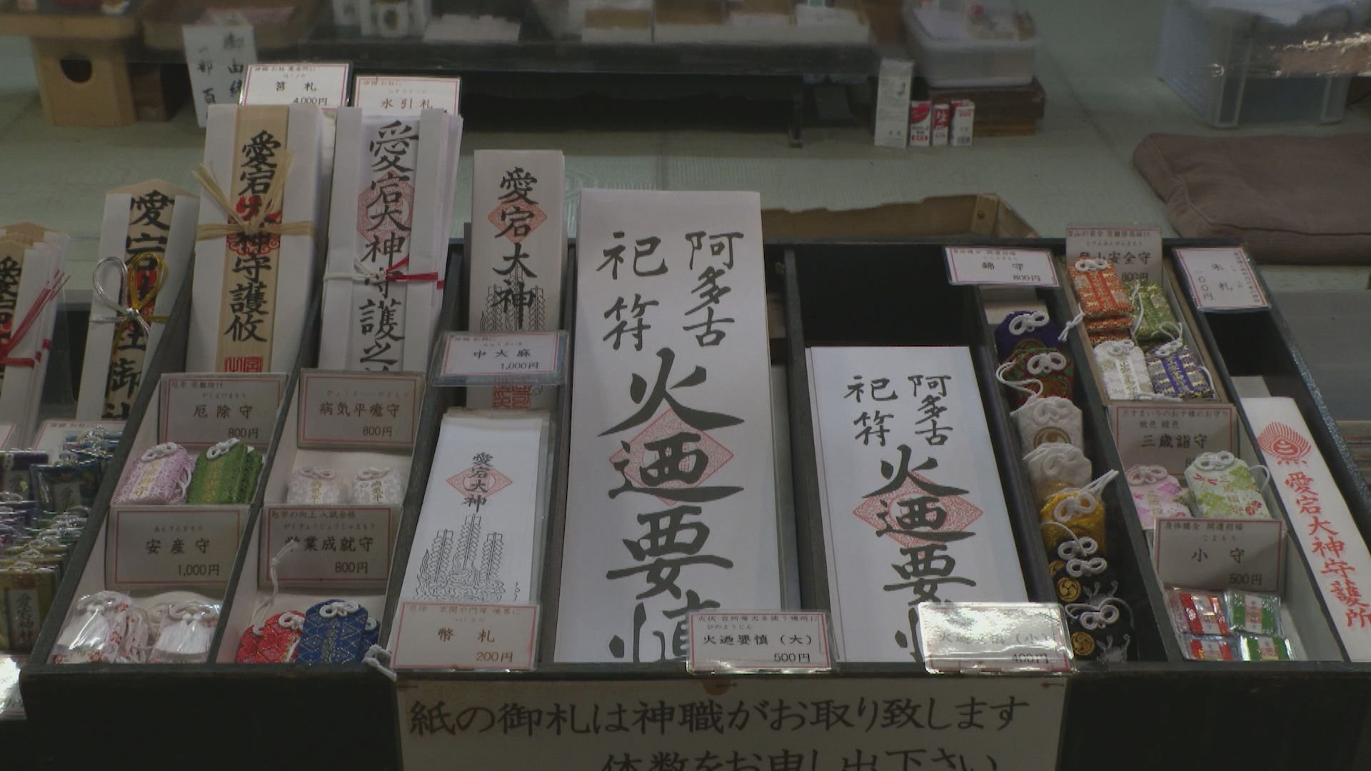 京都のほとんどの台所に貼られている 「火廼要慎」（ひのようじん）のお札
