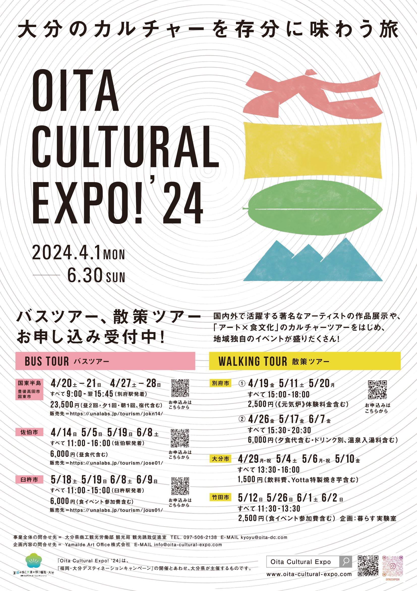 「OITA CULTURAL EXPO‘24」チラシ