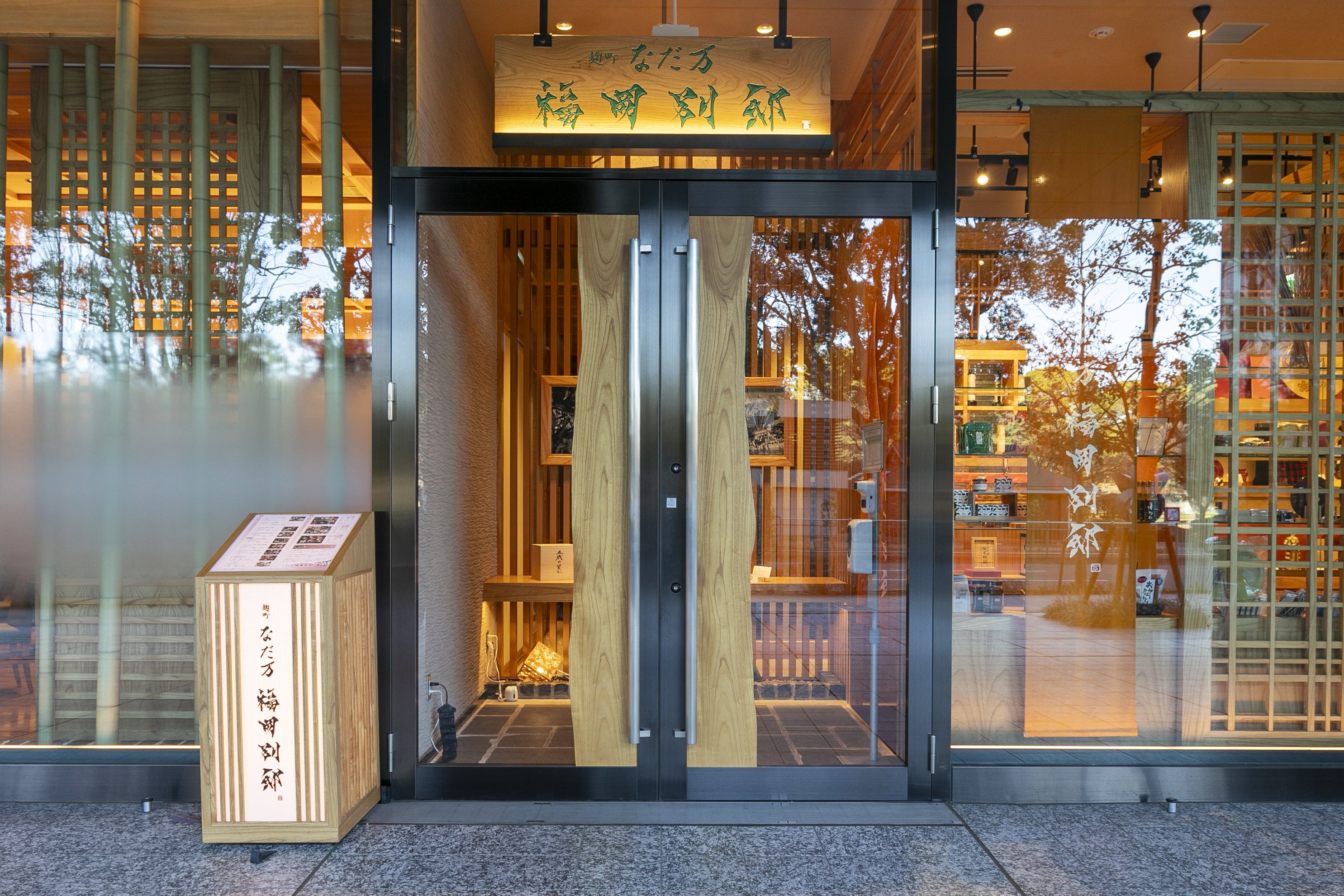 入り口に掛かる店名「福岡別邸」は、書家・紫舟（ししゅう）さんの筆