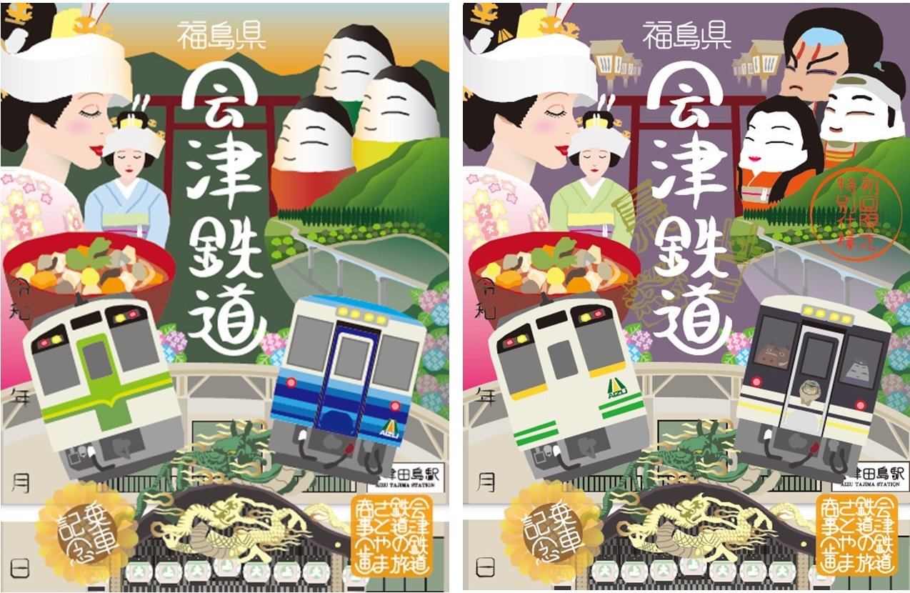 会津鉄道の新デザイン鉄印「通年販売版」（左）と「限定販売版」（右）