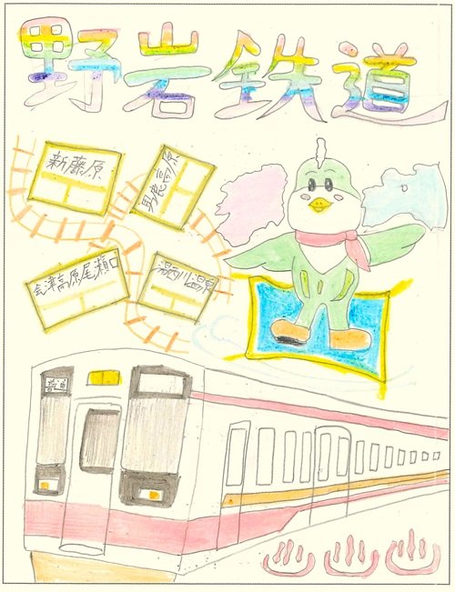 優秀賞_〒_小林敦彦_野岩鉄道.jpg