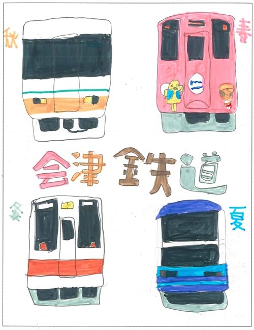 優秀賞〒_赤羽陽一郎_会津鉄道.jpg