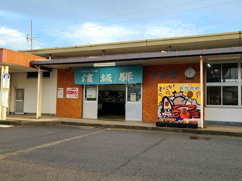 ⑥浜坂駅_250205　旅行読売様へ提供（浜坂駅写真・鳥取県撮影）.jpg