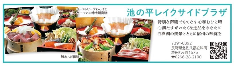 P114_広告_池の平レイクサイドプラザ_page-0001.jpg