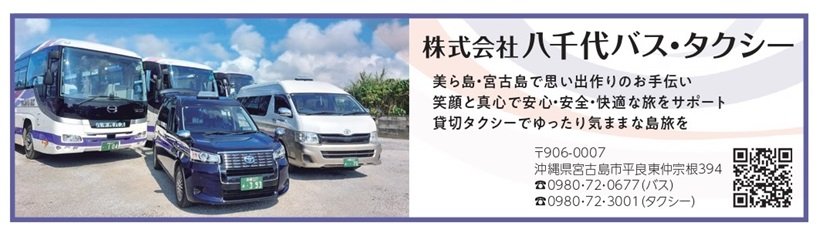 P116_広告_八千代バス・タクシー_page-0001.jpg