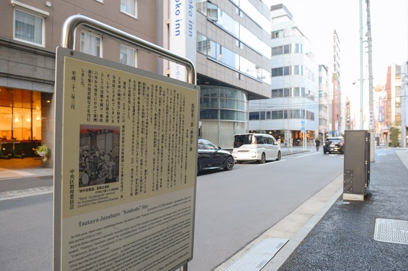 13.日本橋耕書堂跡_7279.jpg