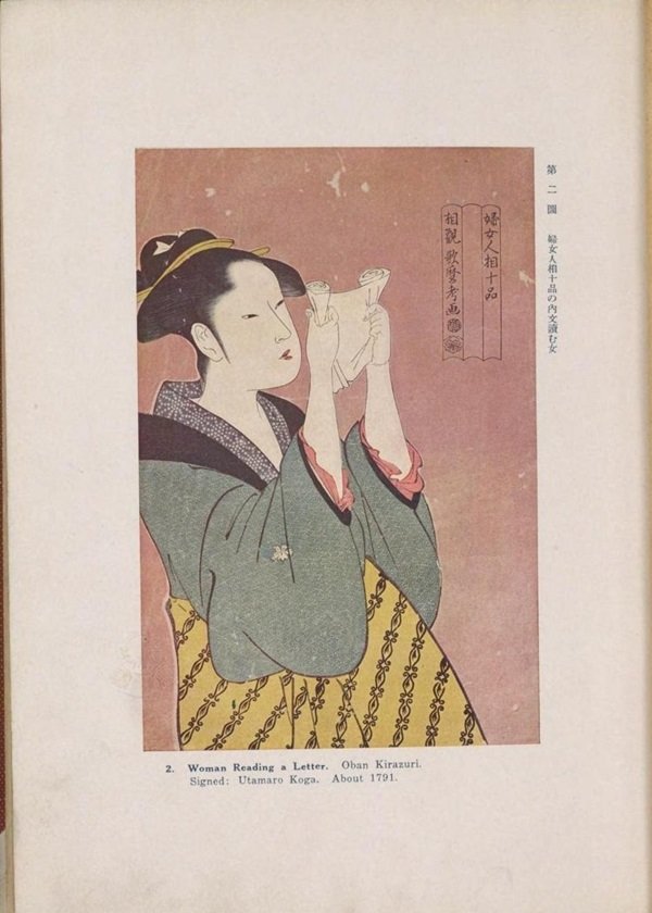 4.歌麿文読む女digidepo_1264937_0014.jpg