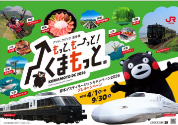 熊本県でプレDCを開催中!~熊本の旅①~