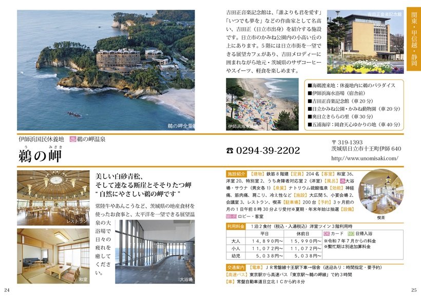 公営国民宿舎の魅力が一冊に！｜国内｜たびよみ