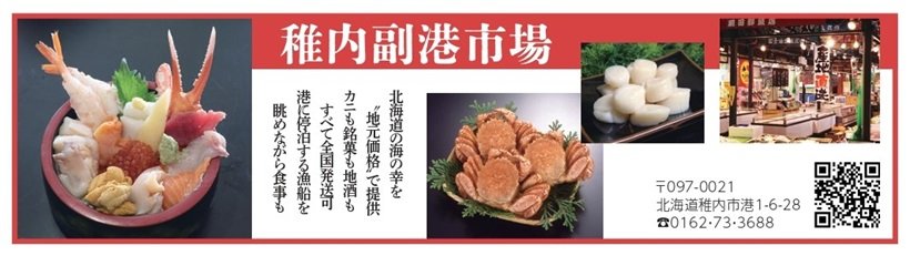 P104_広告_稚内副港市場_page-0001.jpg