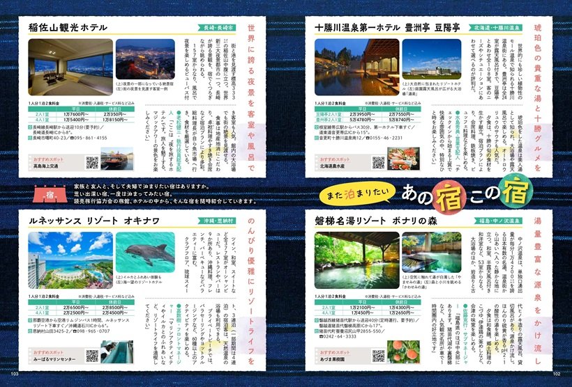 z102-103_あの宿この宿_第38回_page-0001.jpg