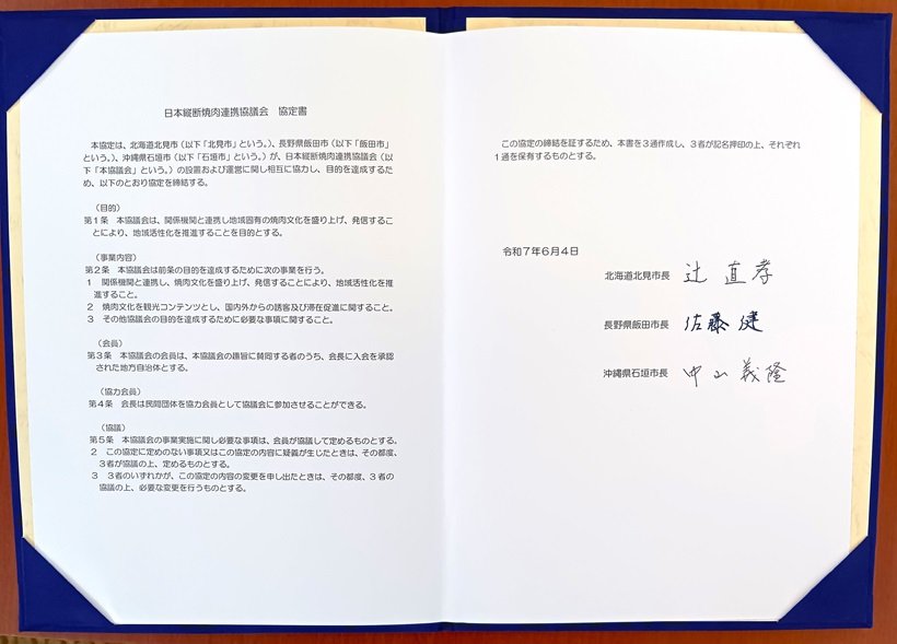 調印された協定書