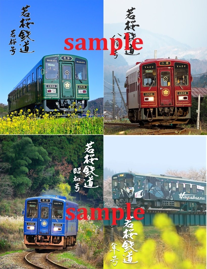 デジタル鉄印車両シリーズ「若桜号」「八頭号」「隼号」「昭和号」
