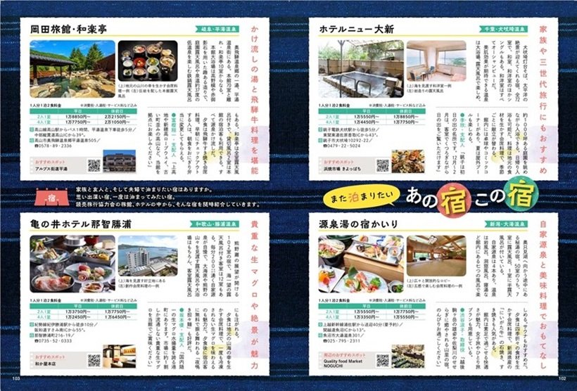 P102-103_z102-103_あの宿この宿_第39回_page-0001.jpg