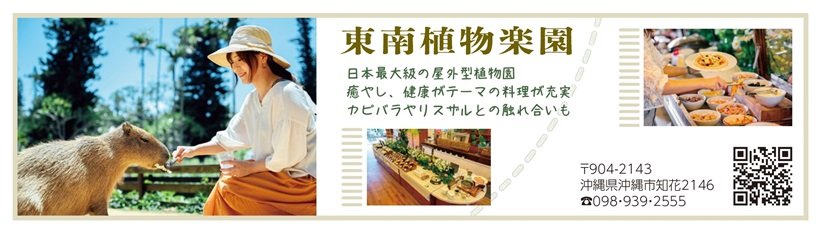広告_東南植物楽園_page-0001.jpg