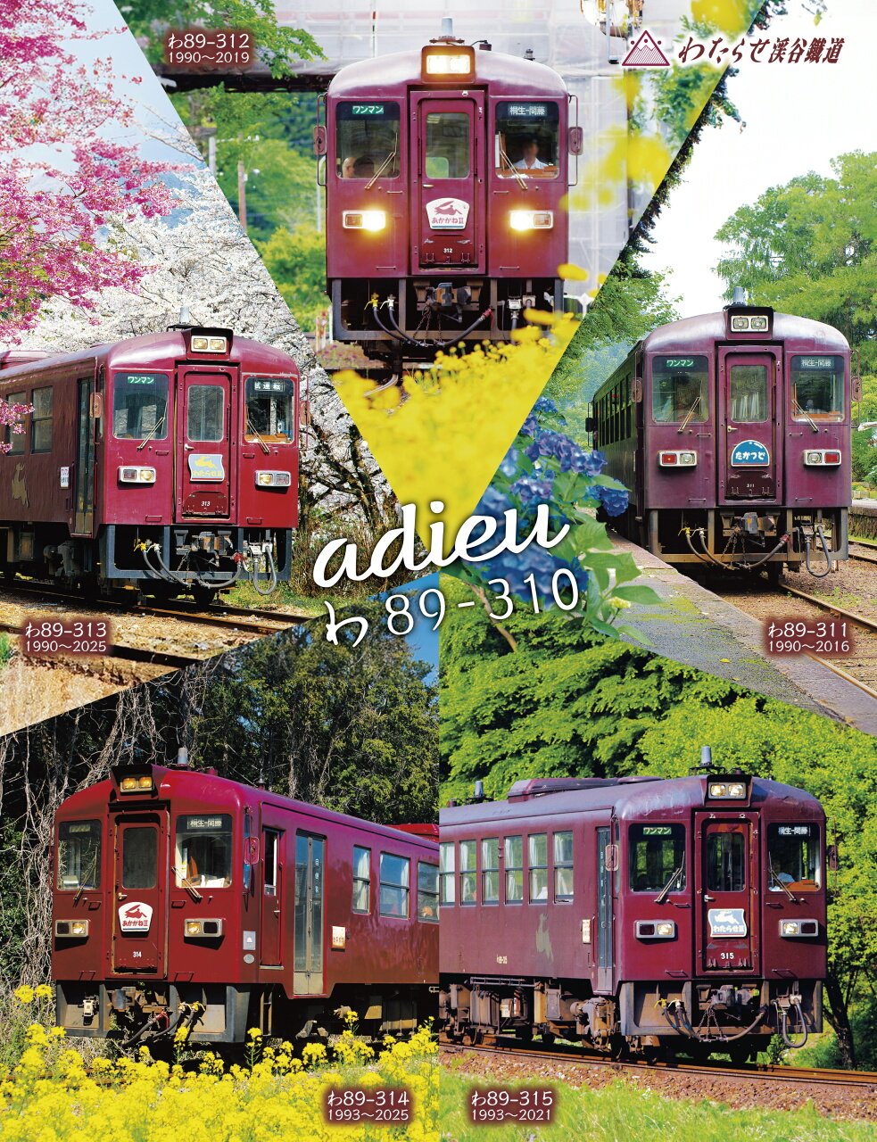 デジタル鉄印「adieu わ89-310」