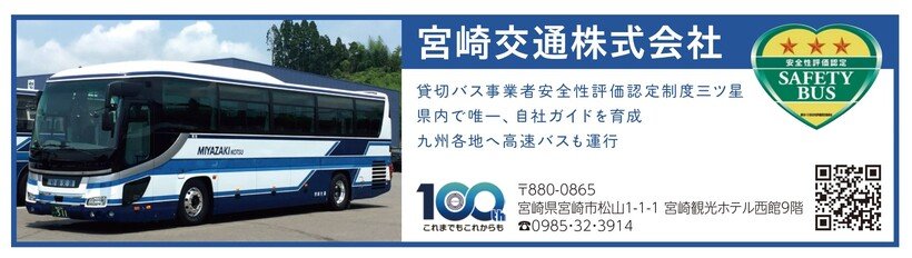 広告_宮崎交通_page-0001.jpg