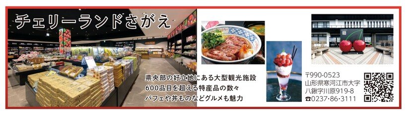 広告_チェリーランドさがえ_page-0001　2124ｘ599.jpg