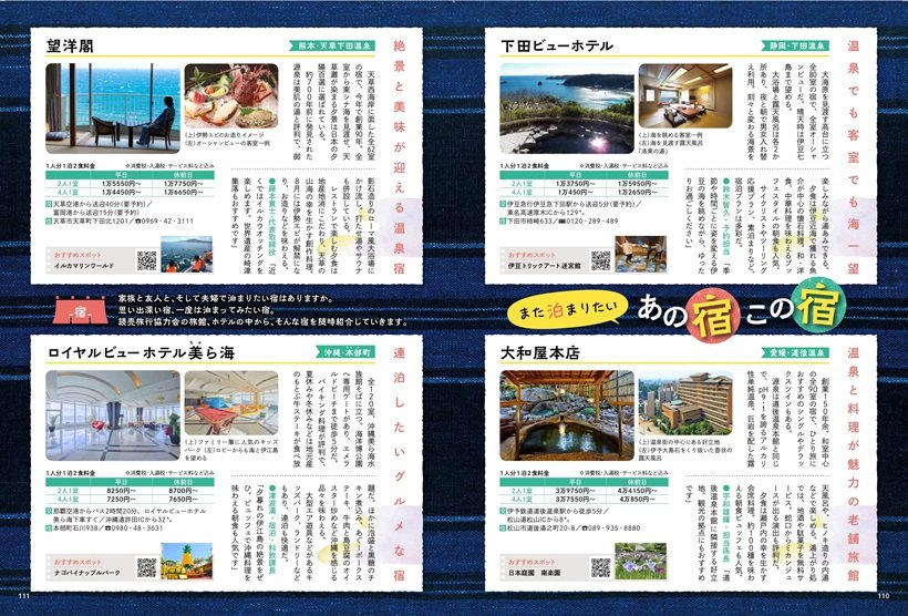P110-111_z110-111_あの宿この宿_第40回_page-0001.jpg