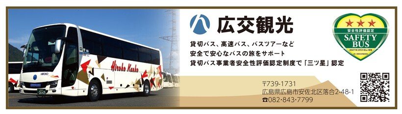 広告_広交観光_page-0001.jpg