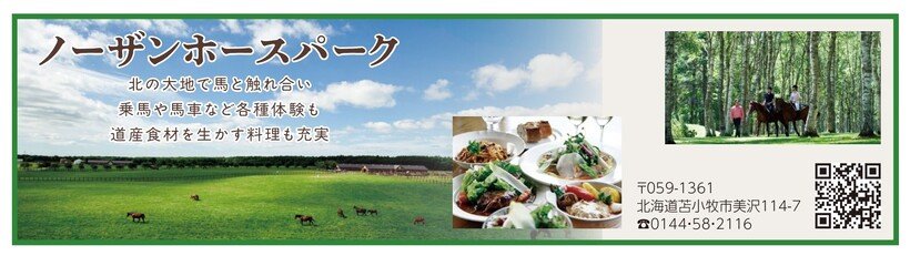 広告_ノーザンホースパーク_page-0001.jpg