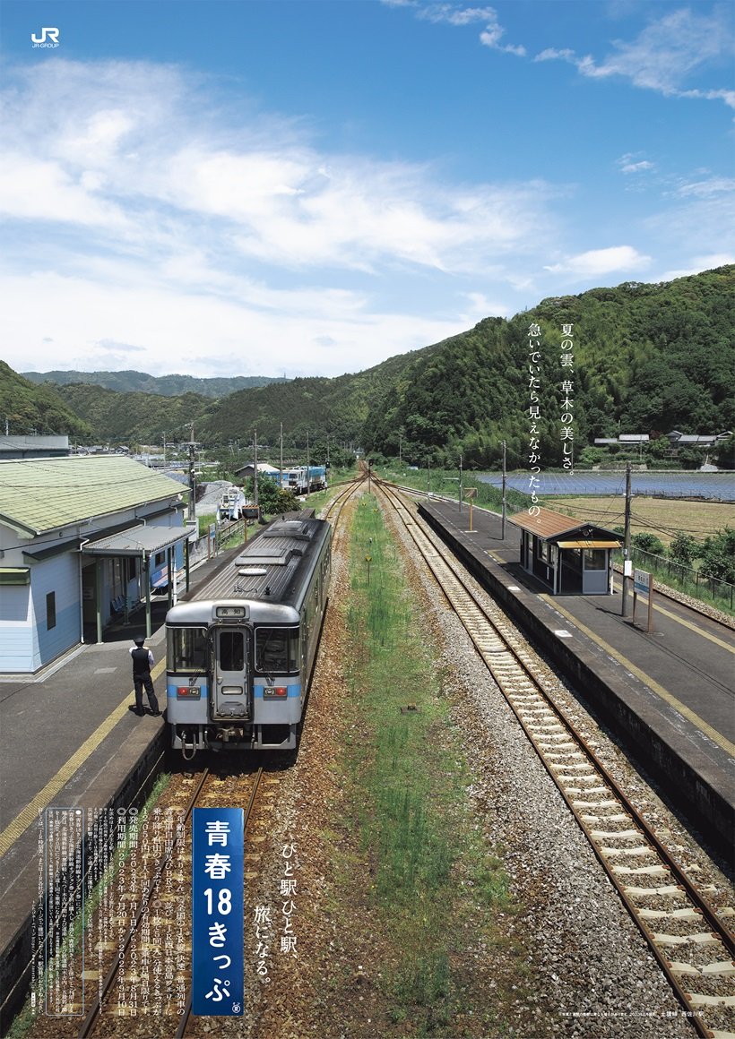 7　●青春18きっぷ2023年度夏篇_西佐川駅.jpg