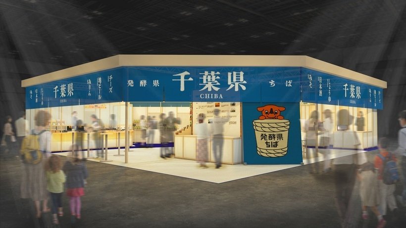 千葉県ブース.jpg