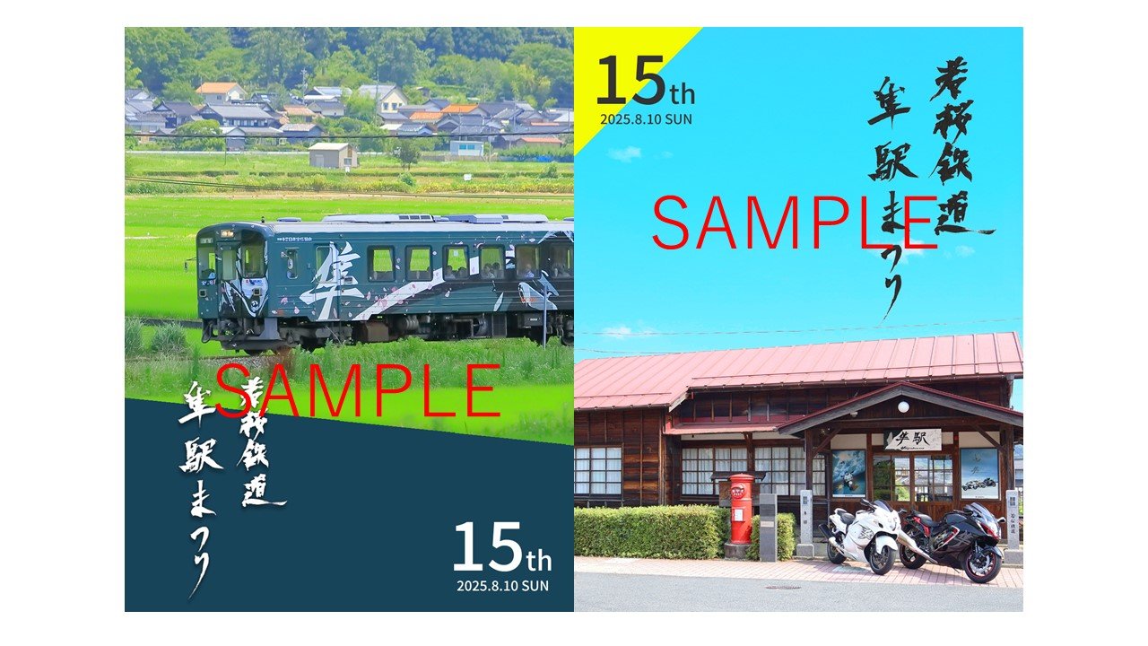 限定販売されるデジタル鉄印「隼号ver.」と「隼駅舎ver.」